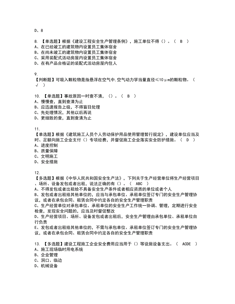 2022年广西省安全员A证资格考试内容及考试题库含答案套卷59_第2页