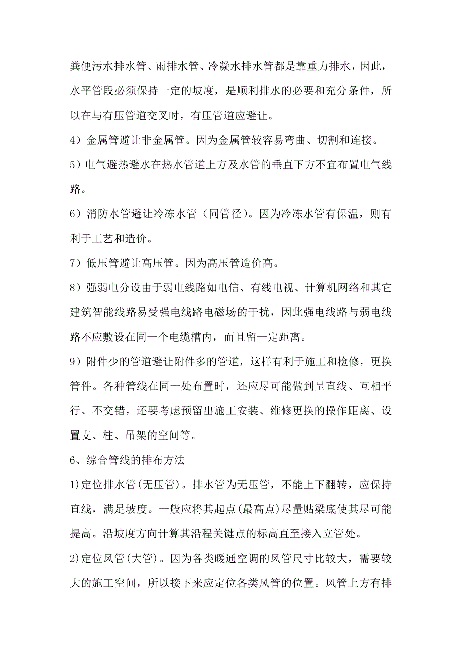 综合管线布线施工方案_第4页