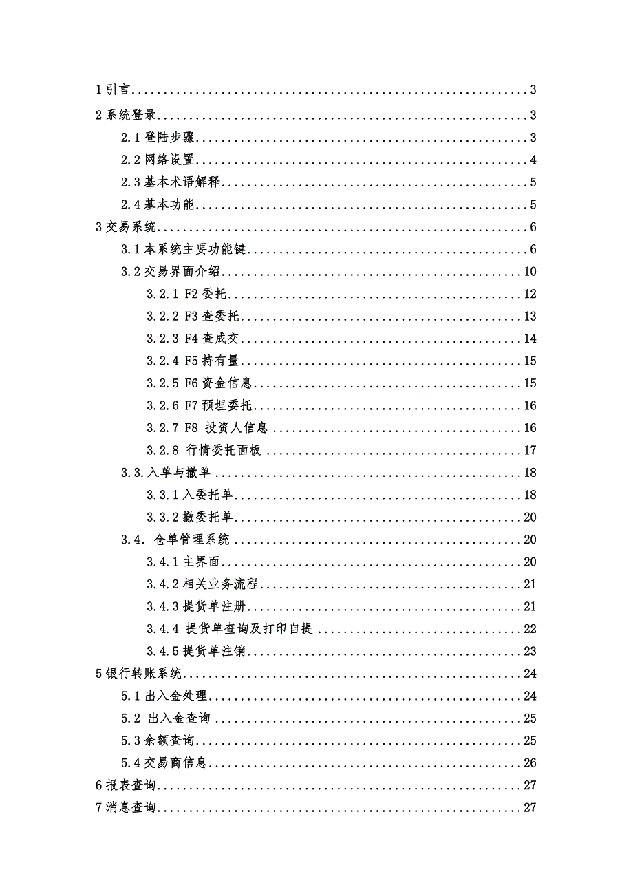 南京文交所钱币邮票交易中心交易客户端使用手册_第2页