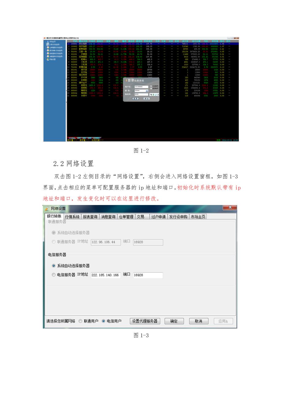 南京文交所钱币邮票交易中心交易客户端使用手册_第4页