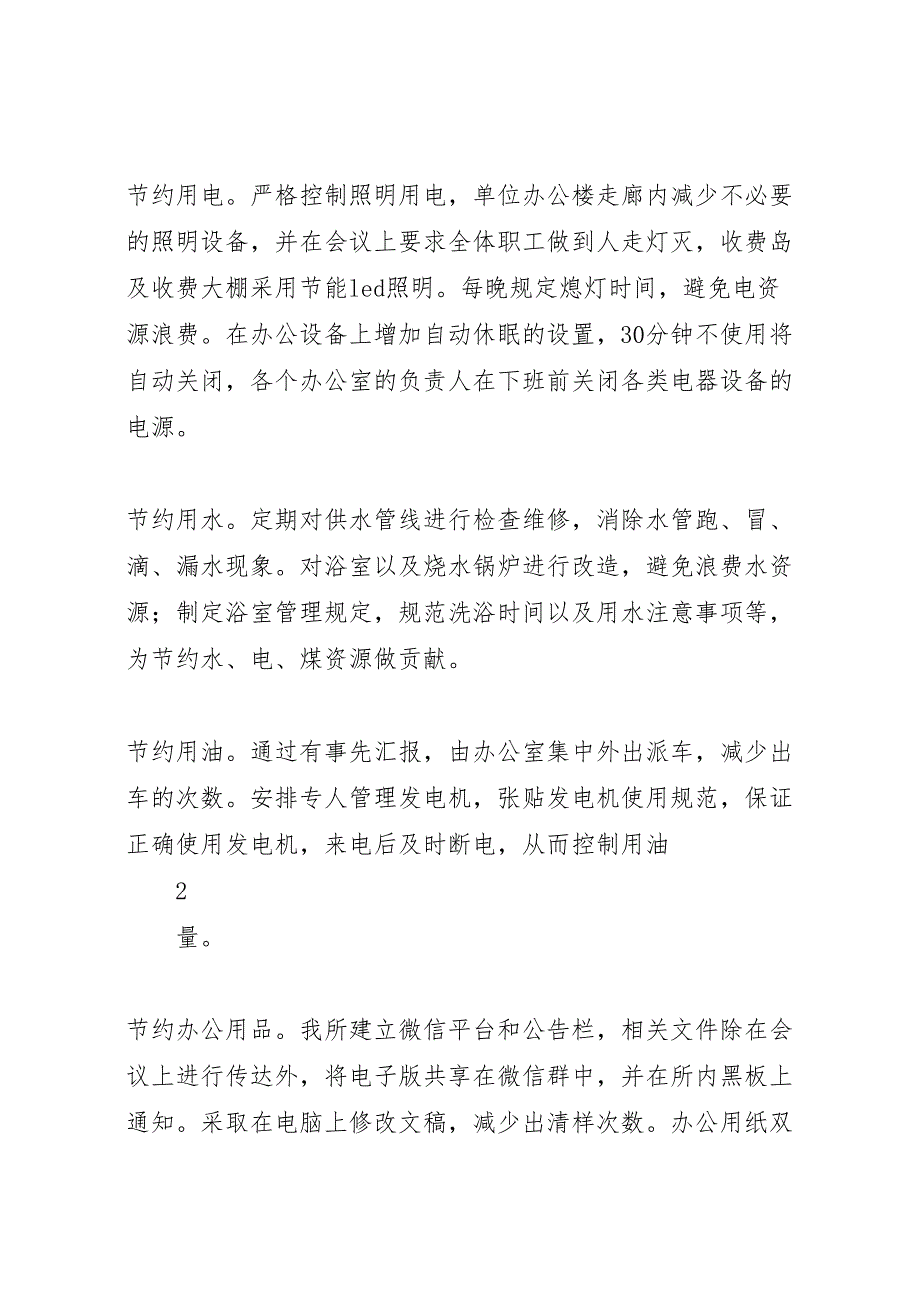 年节能宣传周和全国低碳日活动方案_第3页