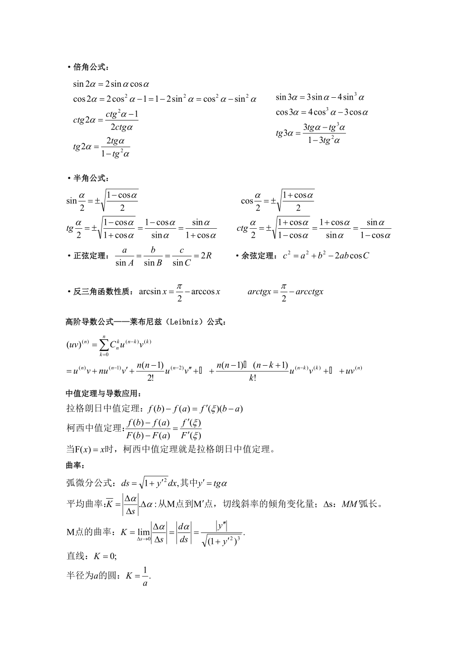 考研数学公式大全高数线代概率论MicrosoftW_第4页