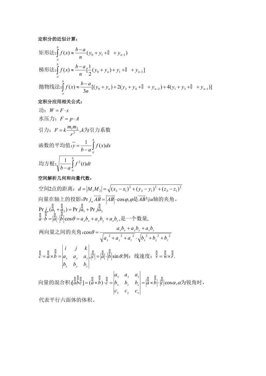 考研数学公式大全高数线代概率论MicrosoftW_第5页