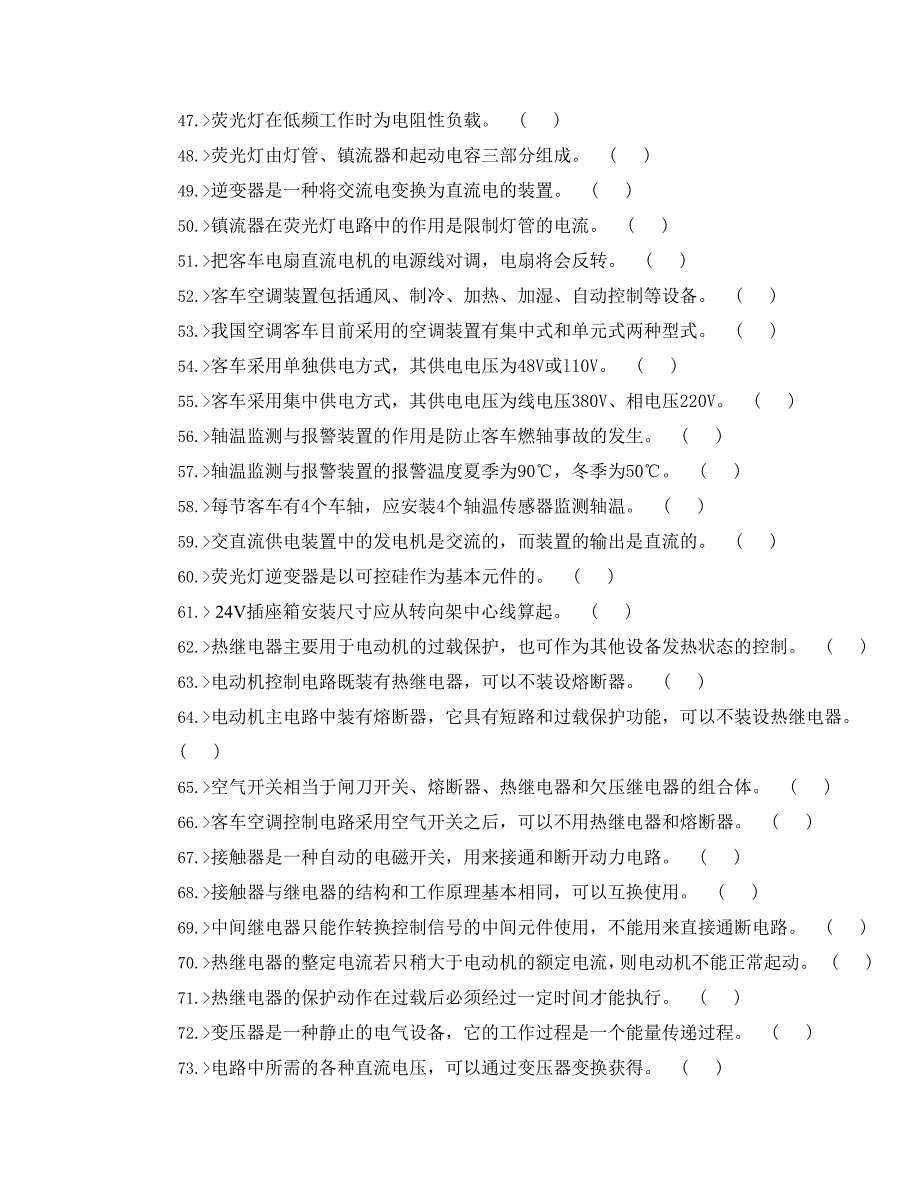 车辆电工(初级工)题库复习题_第3页