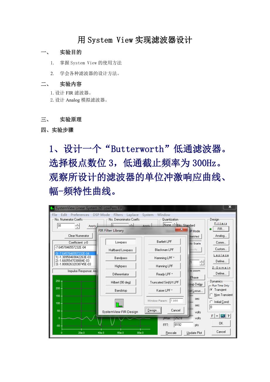 用System View实现滤波器设计.doc_第1页