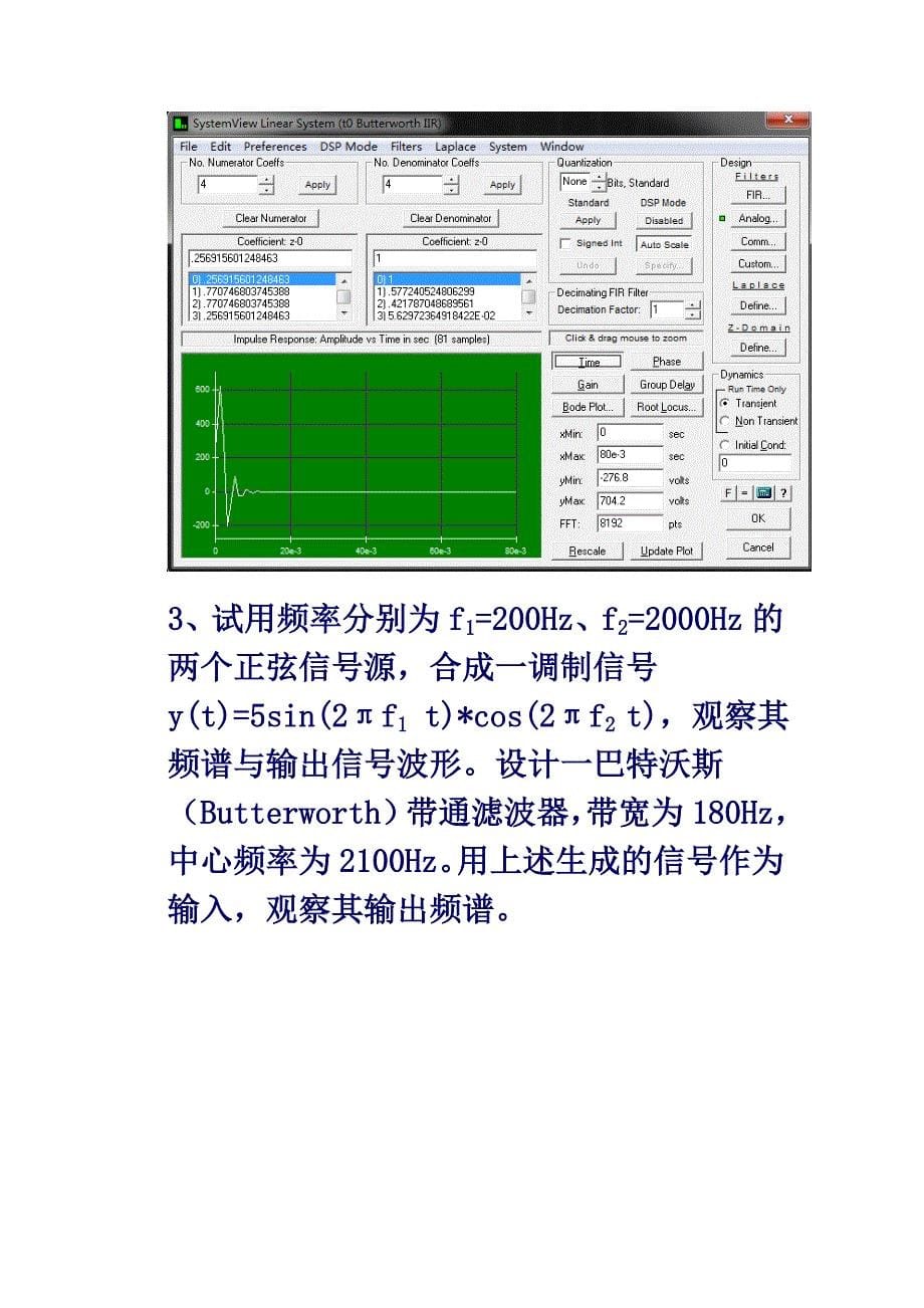 用System View实现滤波器设计.doc_第5页