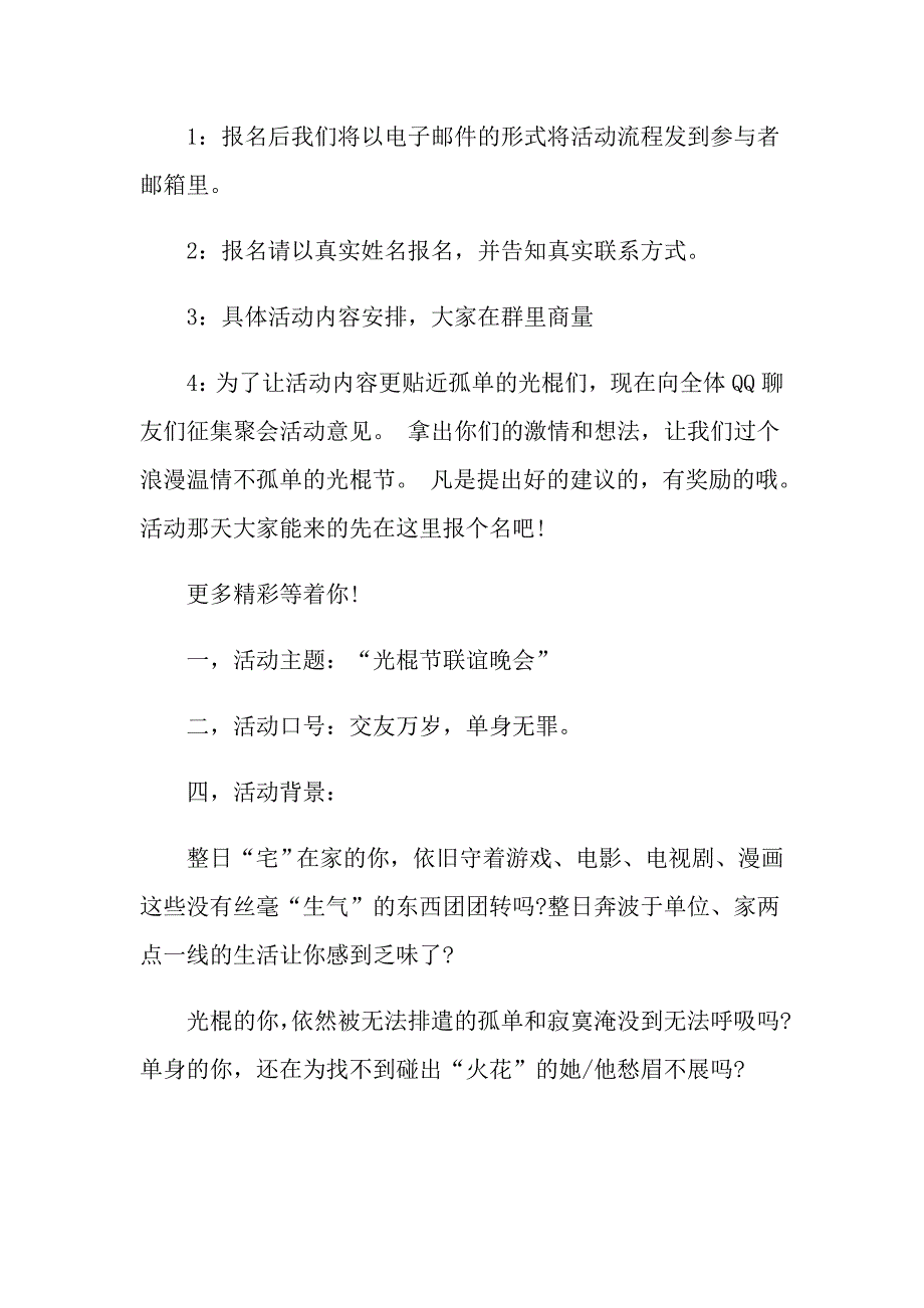 KTV双十一活动策划书热门模板3篇_第4页