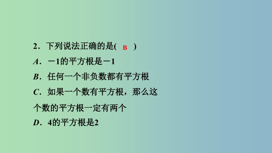 八年级数学上册第11章数的开方11.1平方根与立方根1平方根第1课时平方根课堂反馈导学课件新版华东师大版.ppt_第3页