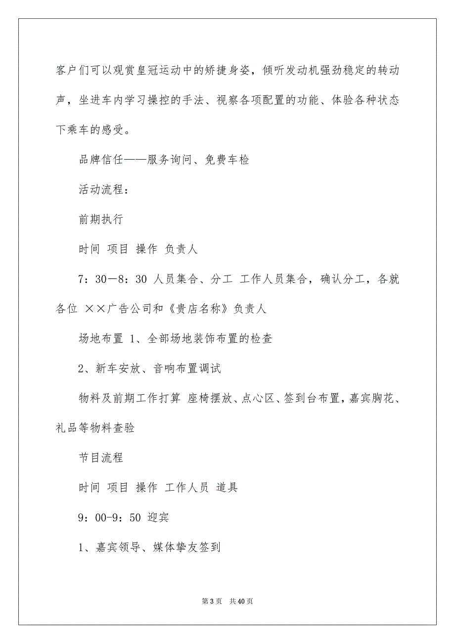 开业庆典策划方案范文锦集6篇_第3页