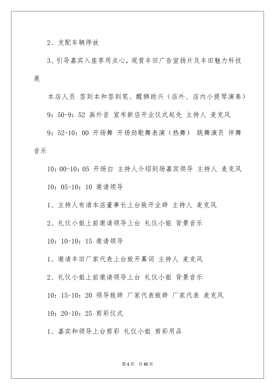 开业庆典策划方案范文锦集6篇_第4页