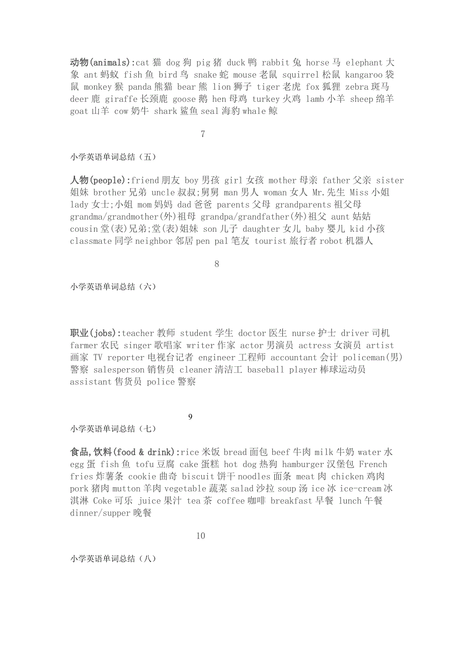 六年级 趣味英语.doc_第2页