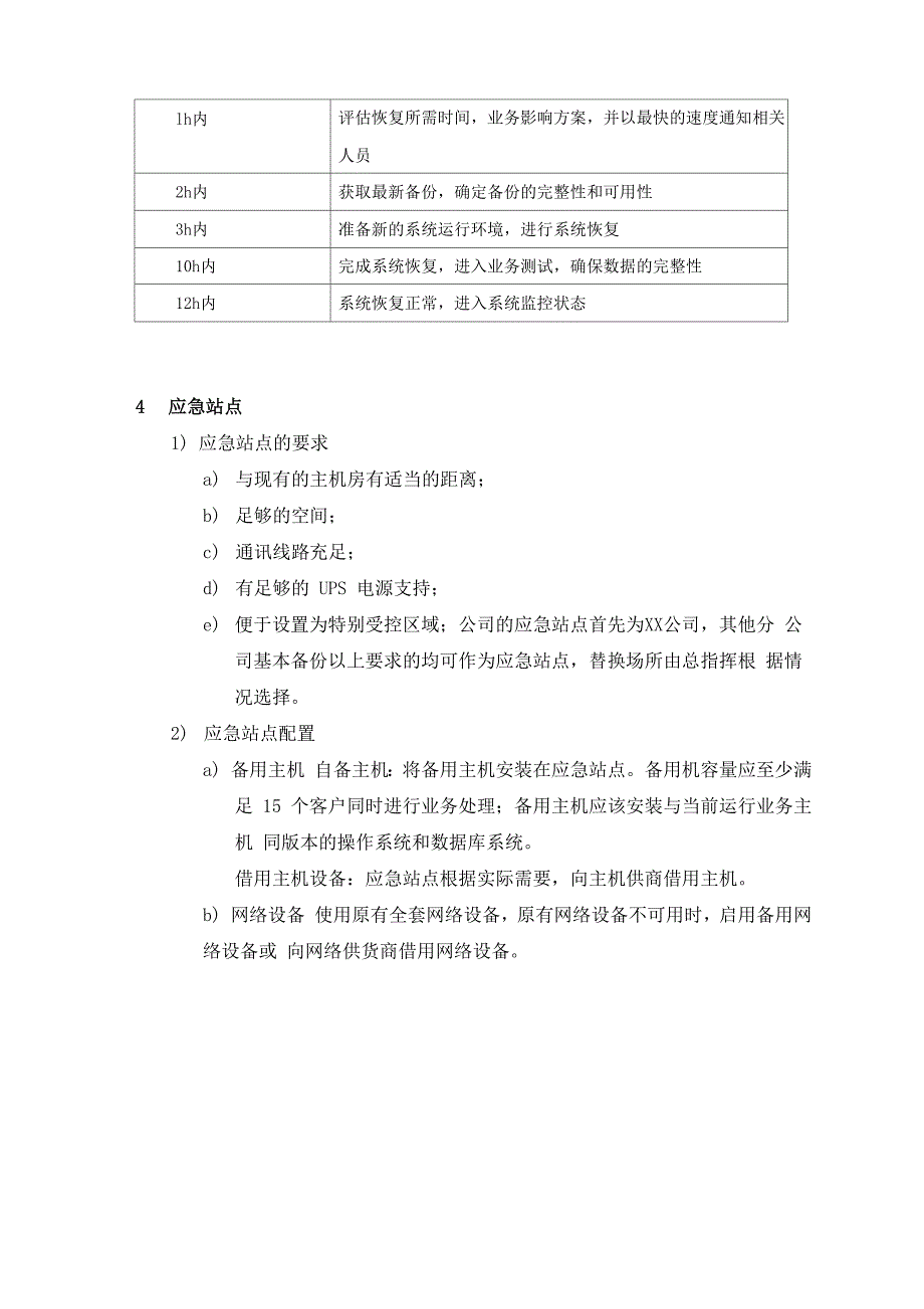 业务持续性管理计划_第2页