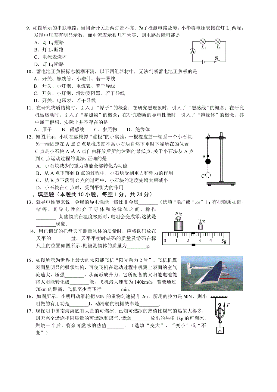 江苏省无锡市2015年中考物理试题.doc_第2页