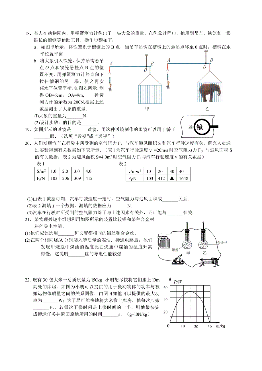 江苏省无锡市2015年中考物理试题.doc_第3页