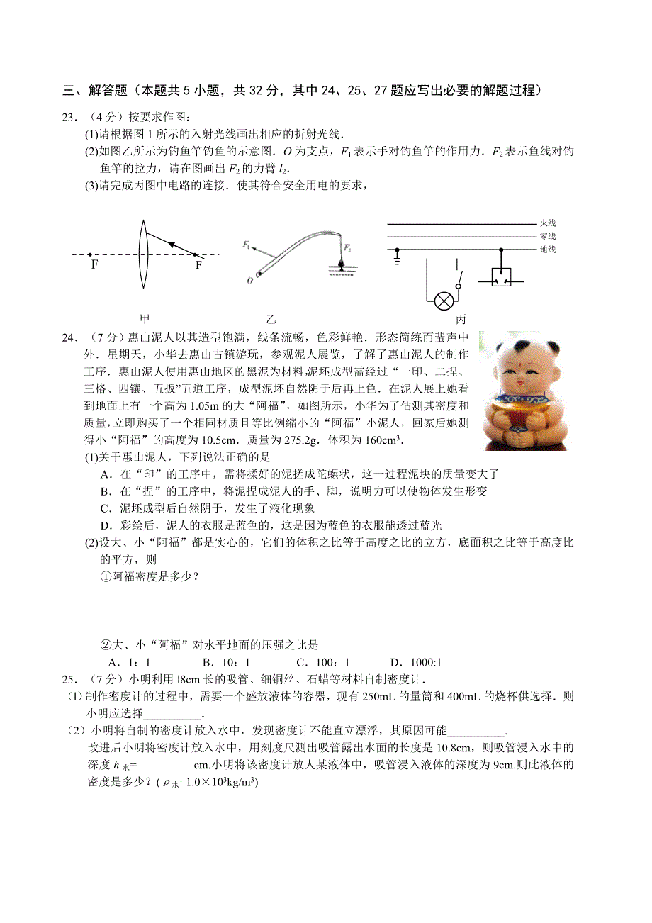 江苏省无锡市2015年中考物理试题.doc_第4页