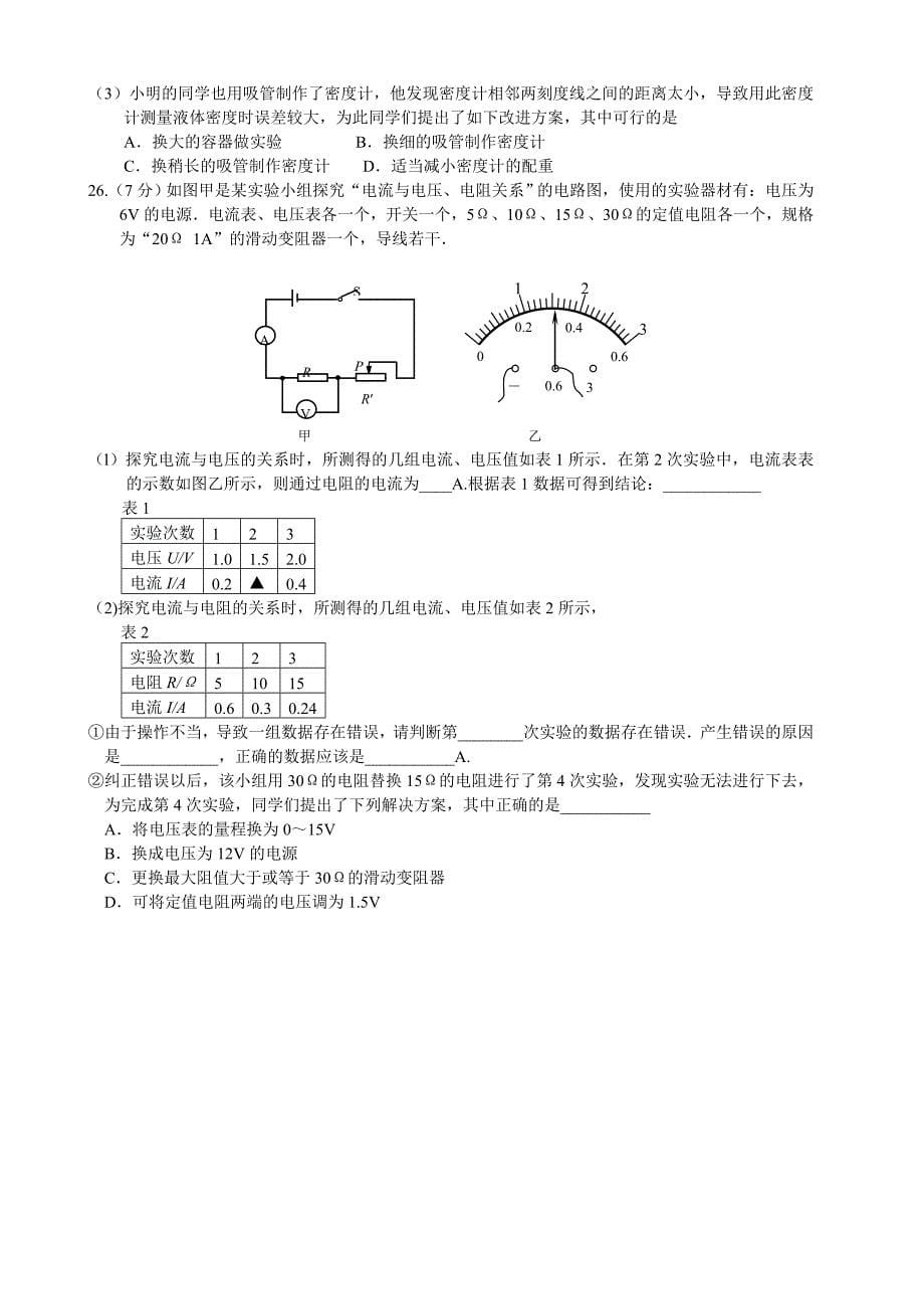 江苏省无锡市2015年中考物理试题.doc_第5页