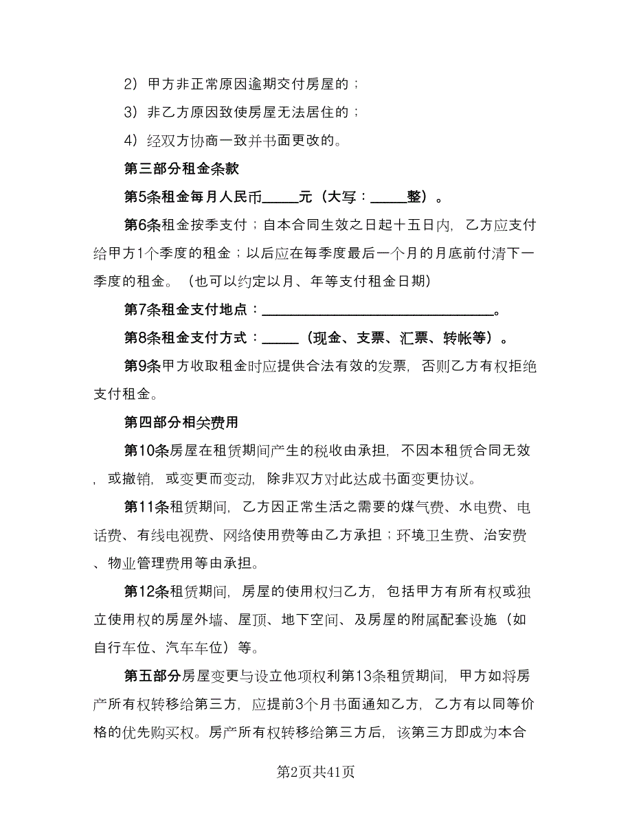 租房补充协议常规版（九篇）_第2页