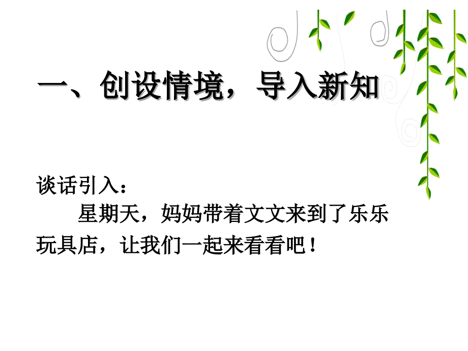 新人教版二年级数学下册表内除法二解决问题课件.ppt_第3页