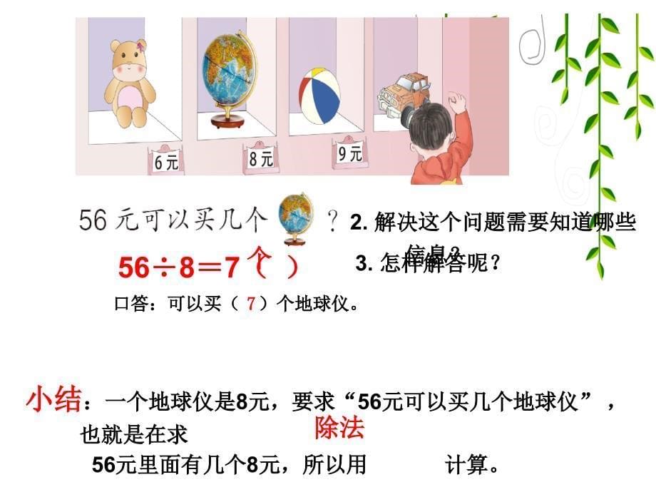 新人教版二年级数学下册表内除法二解决问题课件.ppt_第5页