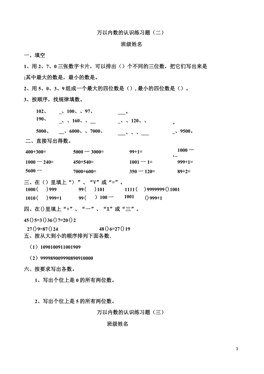 (完整版)人教版二年级数学万以内数的认识练习题_第3页