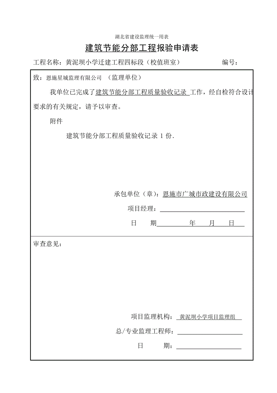 分部工程质量验收(建筑节能).doc_第1页