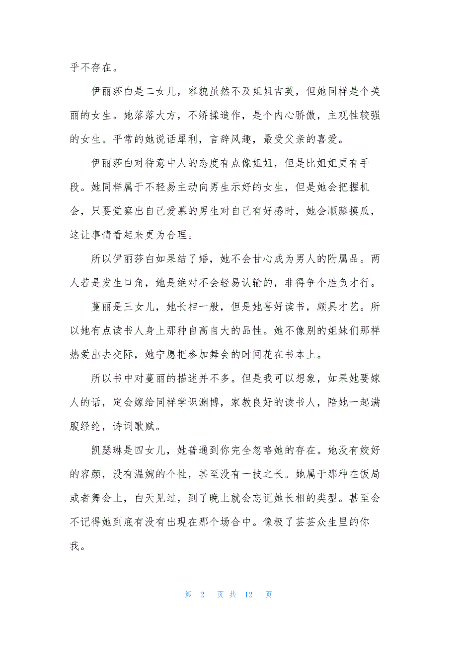 《傲慢与偏见》读书笔记精选范文1000字5篇.docx_第2页