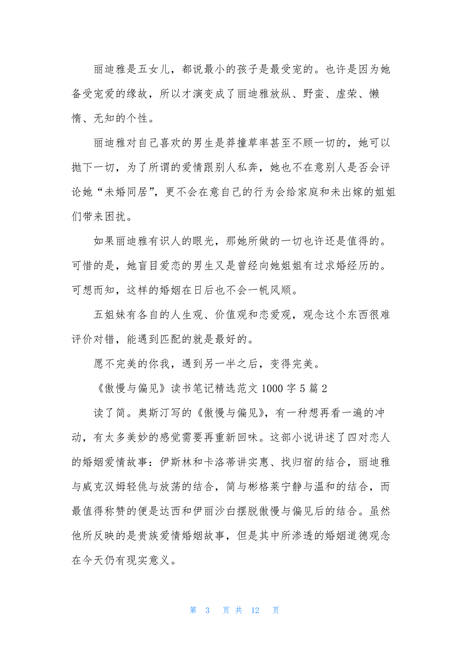 《傲慢与偏见》读书笔记精选范文1000字5篇.docx_第3页