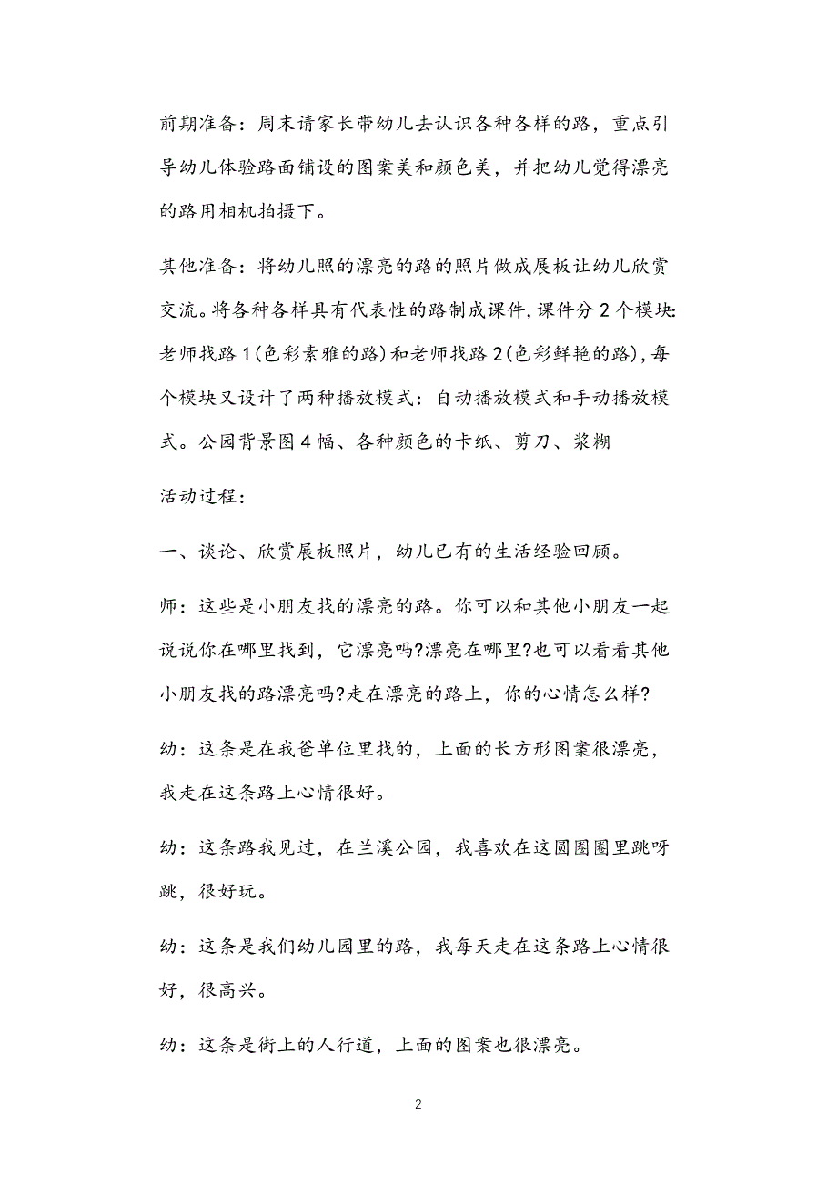 2021年公立普惠性幼儿园通用幼教教师课程指南幼儿手工教案大班多篇汇总版_第2页