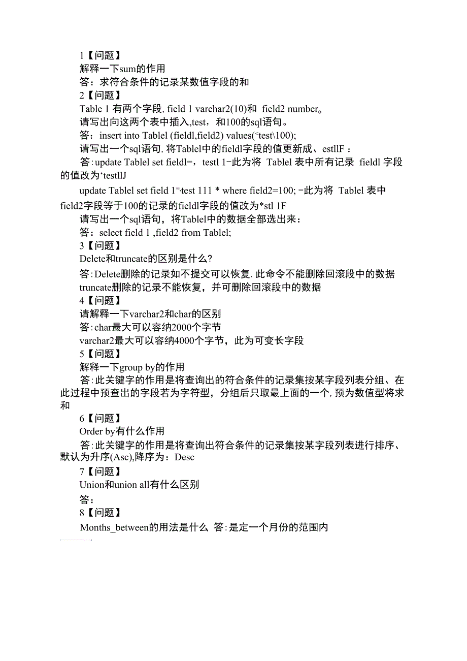 Oracle及SQL相关面试题_第1页