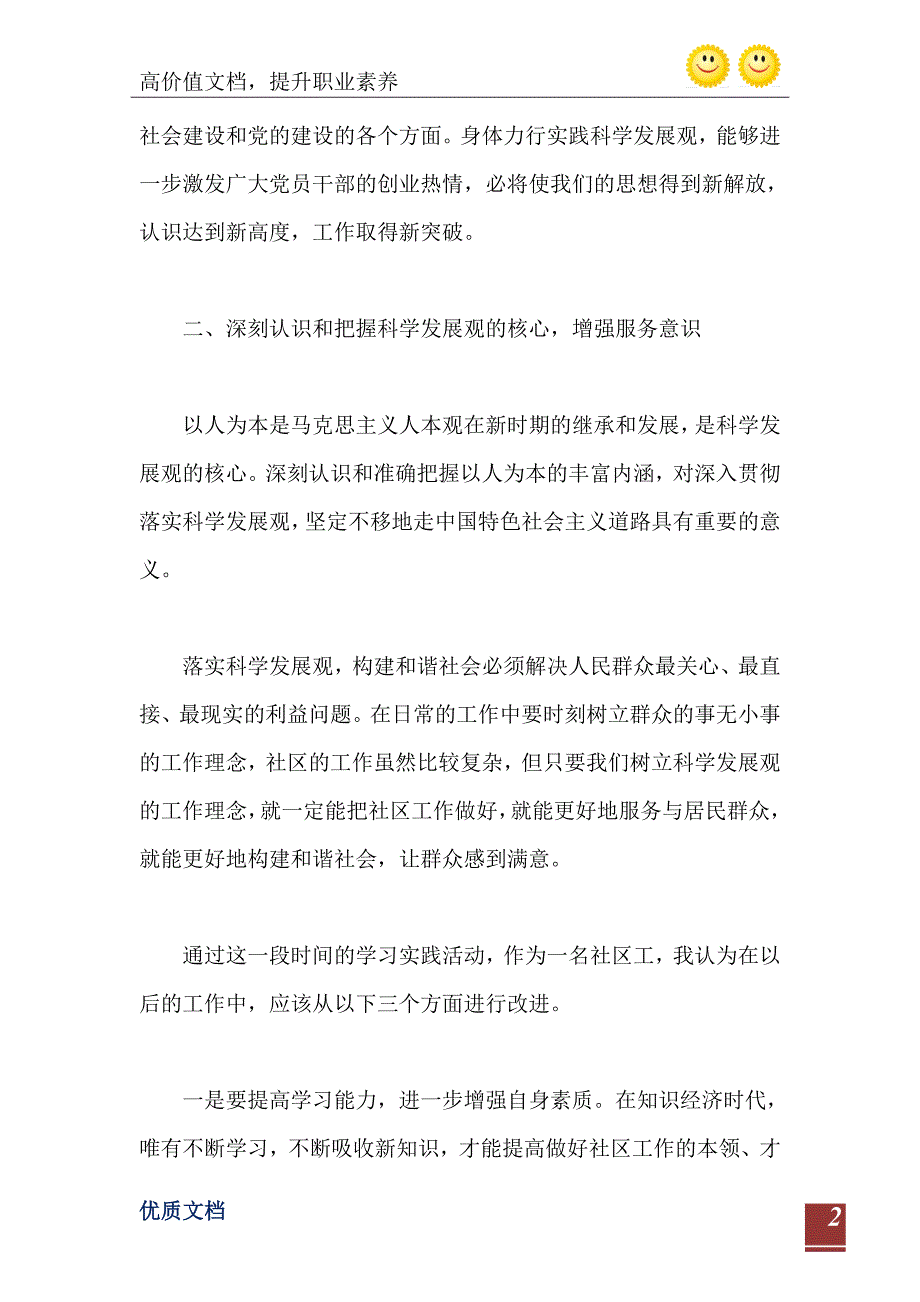 社区工作者学习科学发展观心得体会_第3页