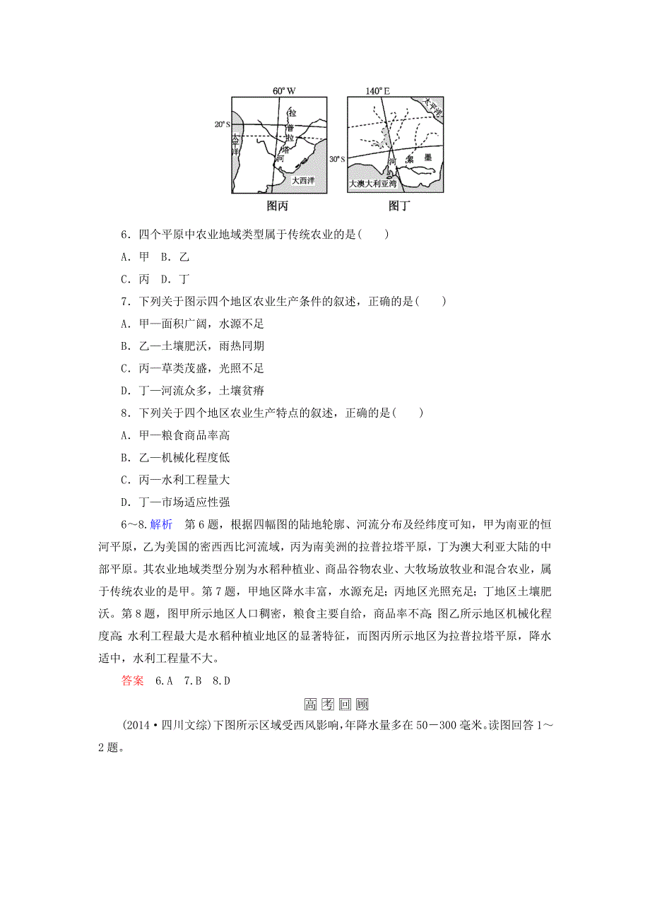 【名师一号】高考地理一轮复习 14.1地理环境对区域发展的影响层级演练_第3页