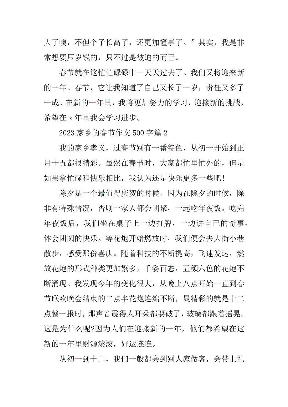 2023年家乡的春节作文500字（12篇）_第2页