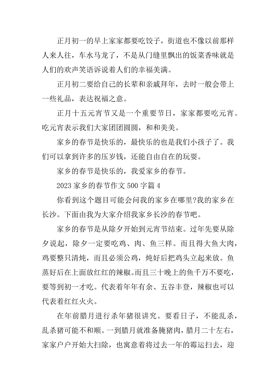 2023年家乡的春节作文500字（12篇）_第4页