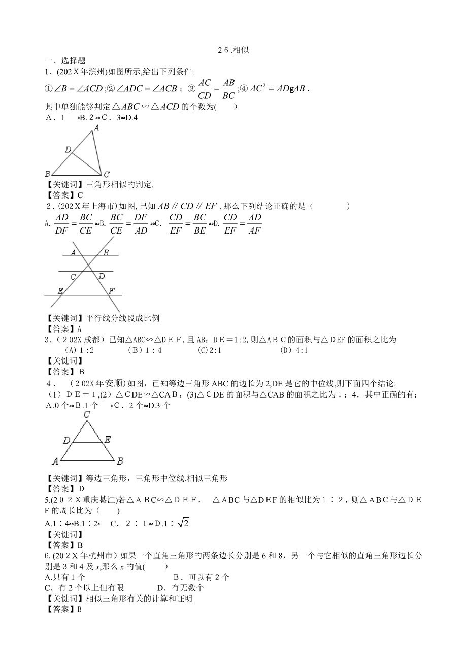 200考分类汇编相似初中数学_第1页