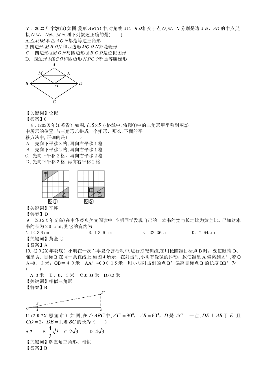 200考分类汇编相似初中数学_第2页