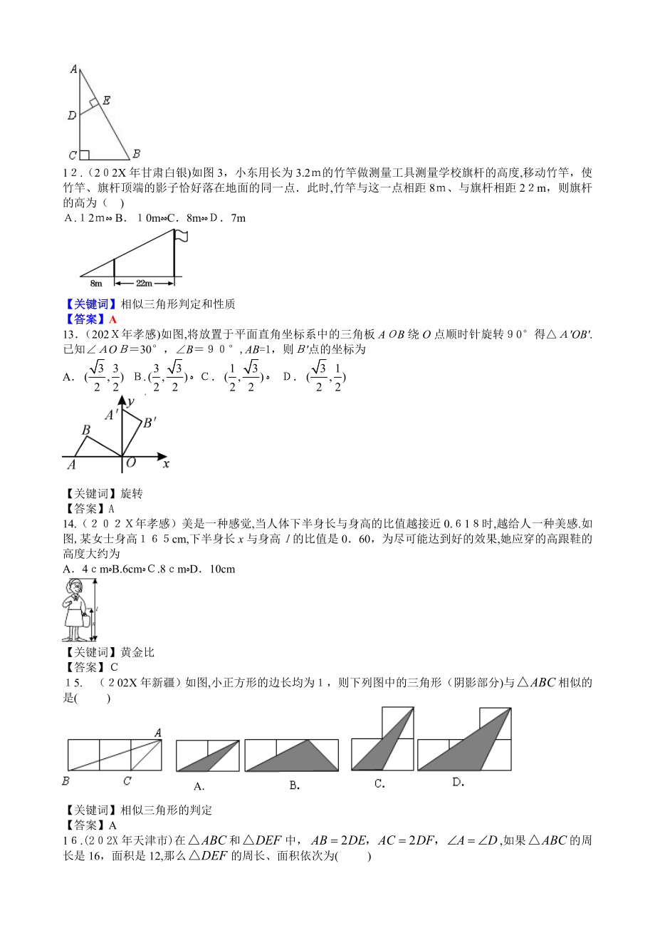 200考分类汇编相似初中数学_第3页