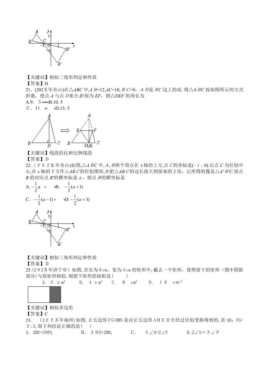 200考分类汇编相似初中数学_第5页