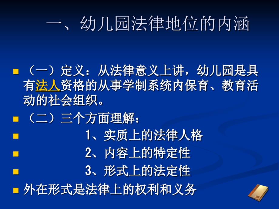 第三章--幼儿园的法律地位_第4页