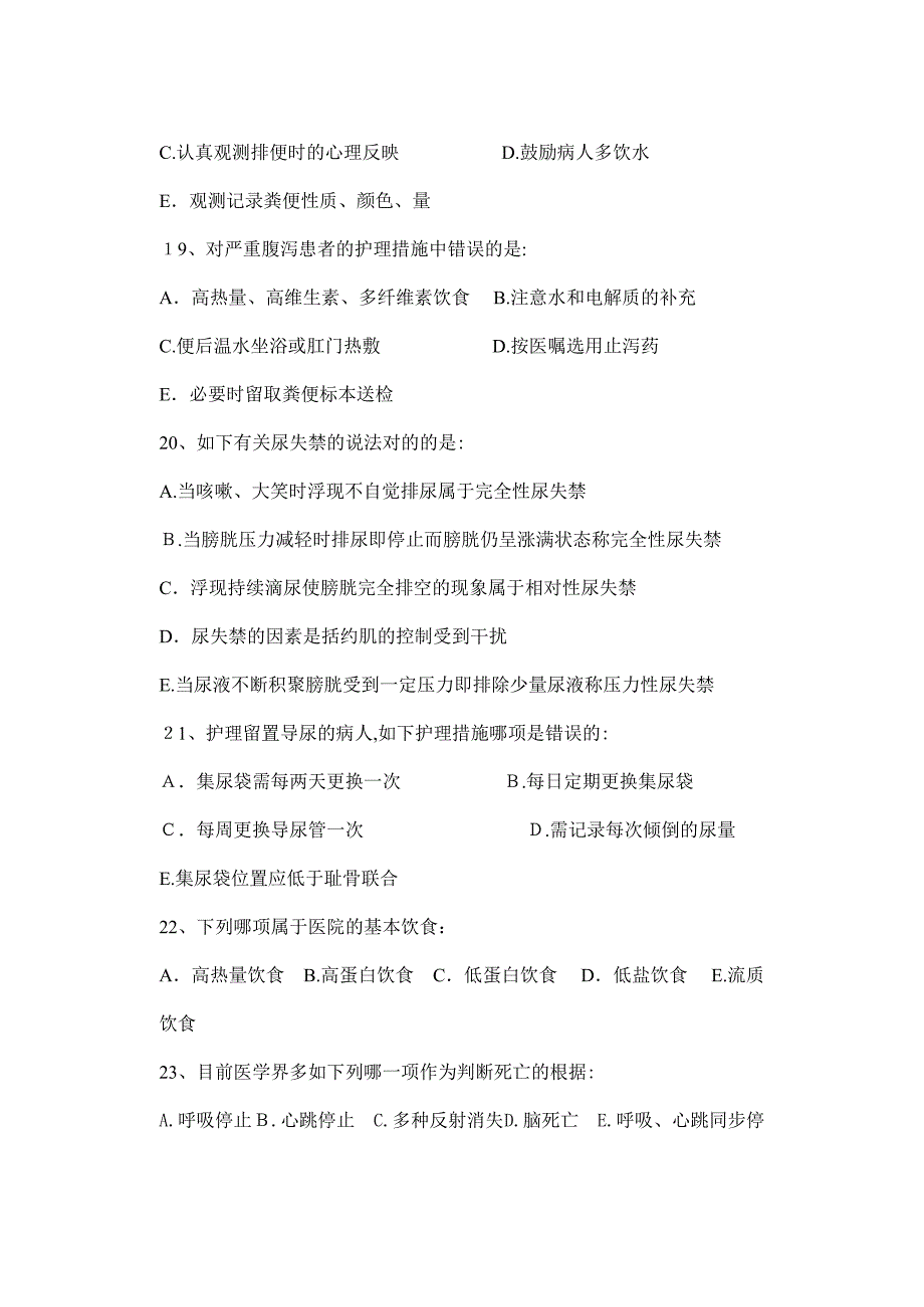 网络学院护理学基础复习题_第4页