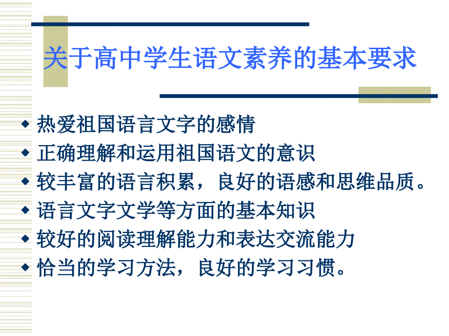 普通高中语文课程标准高中语文课程标准研制组20472_第3页