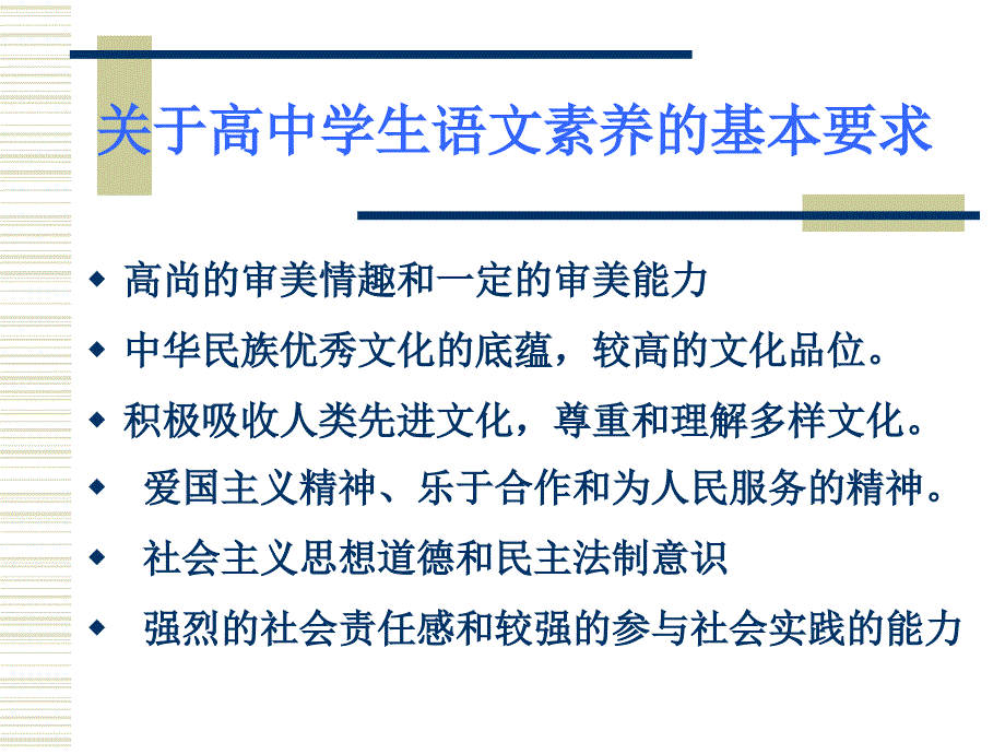 普通高中语文课程标准高中语文课程标准研制组20472_第4页