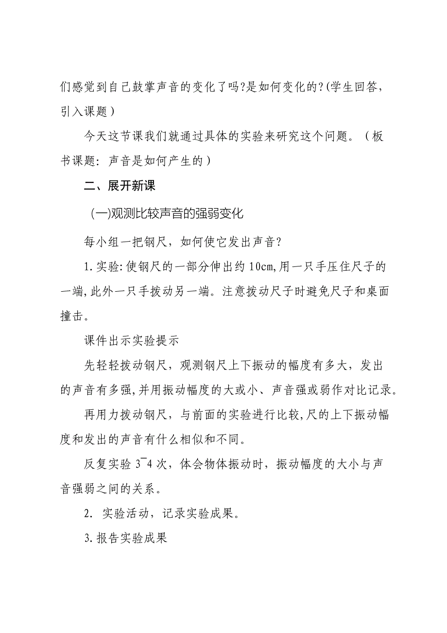 声音的变化教学设计_第3页