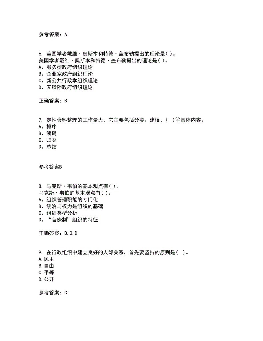 吉林大学21秋《行政组织学》复习考核试题库答案参考套卷3_第2页