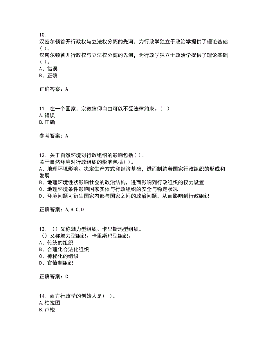 吉林大学21秋《行政组织学》复习考核试题库答案参考套卷3_第3页