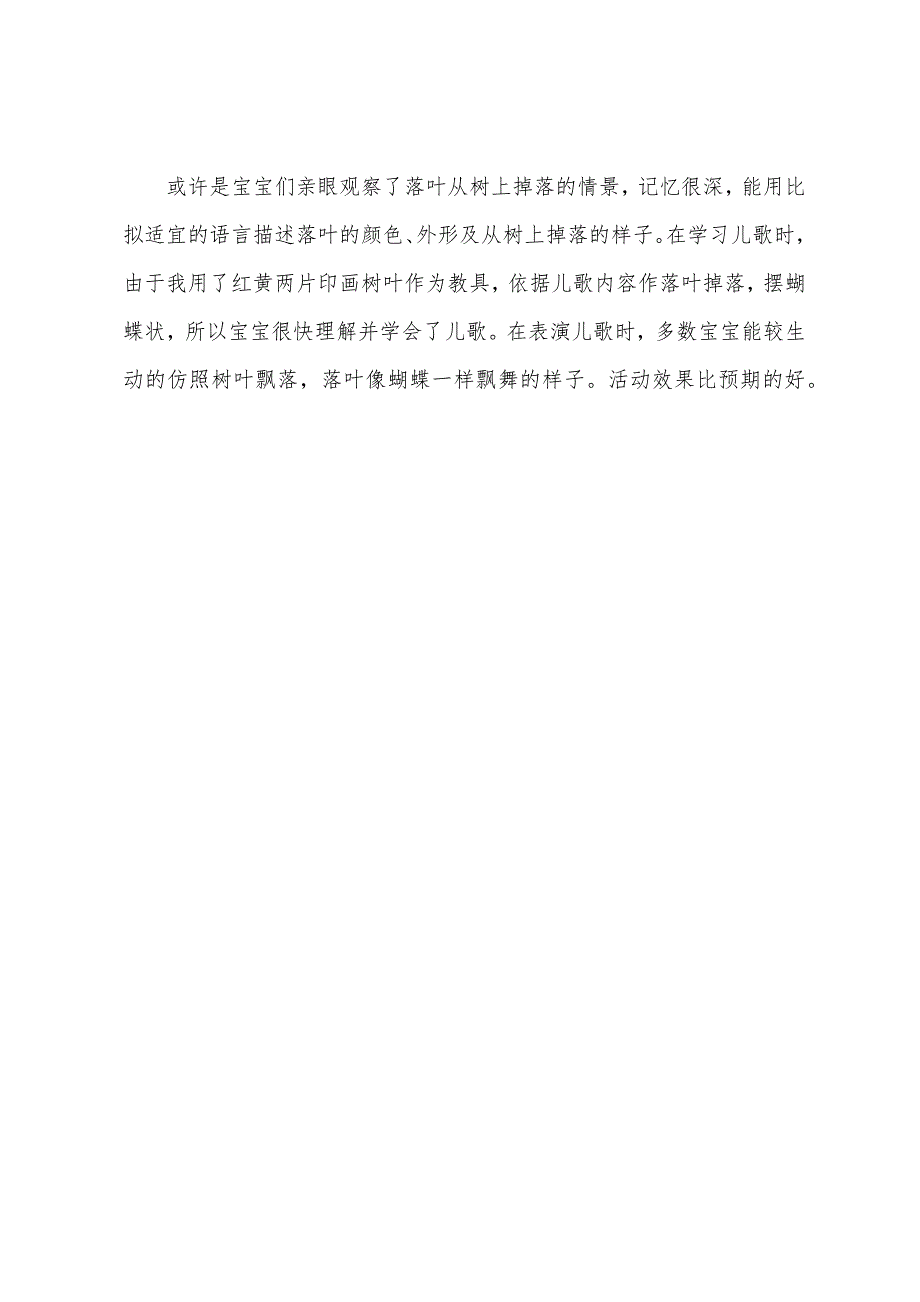 小班语言儿歌教案及教学反思《片片飞来像蝴蝶》.docx_第3页