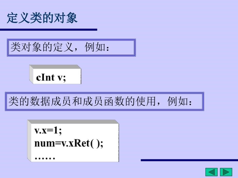 C++程序设计：第六章 类_第5页