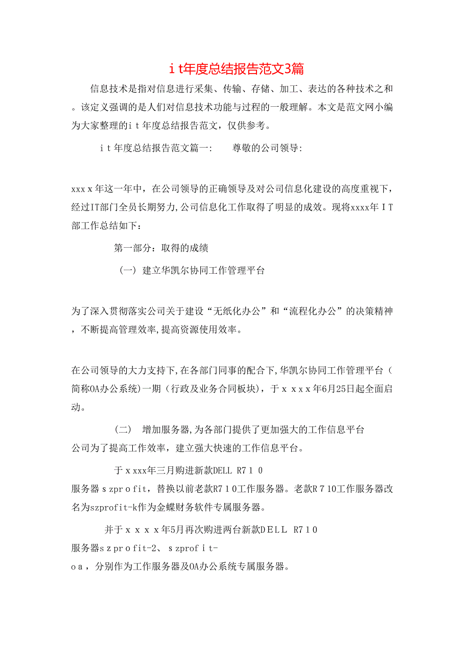 it年度总结报告范文3篇_第1页