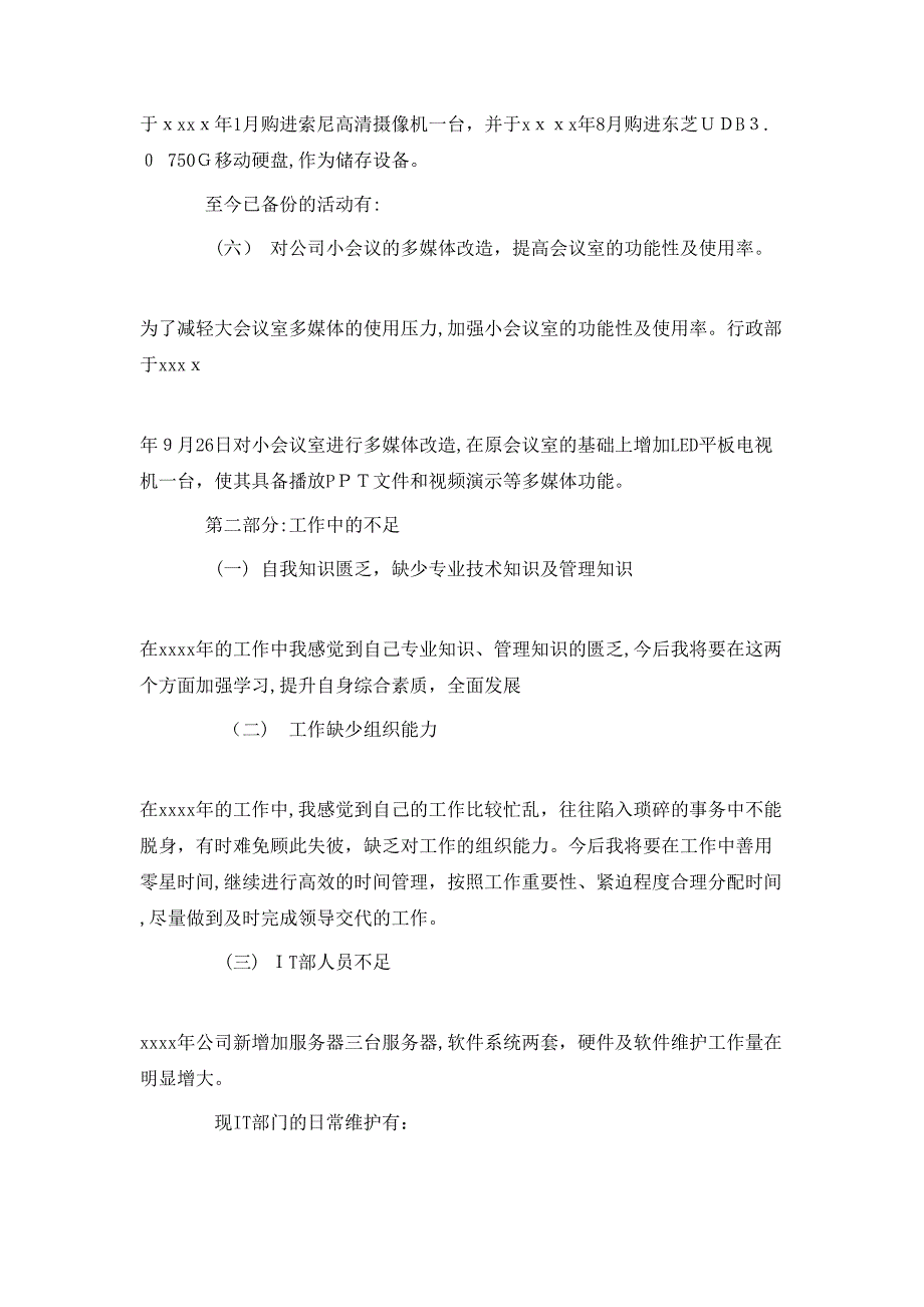 it年度总结报告范文3篇_第3页