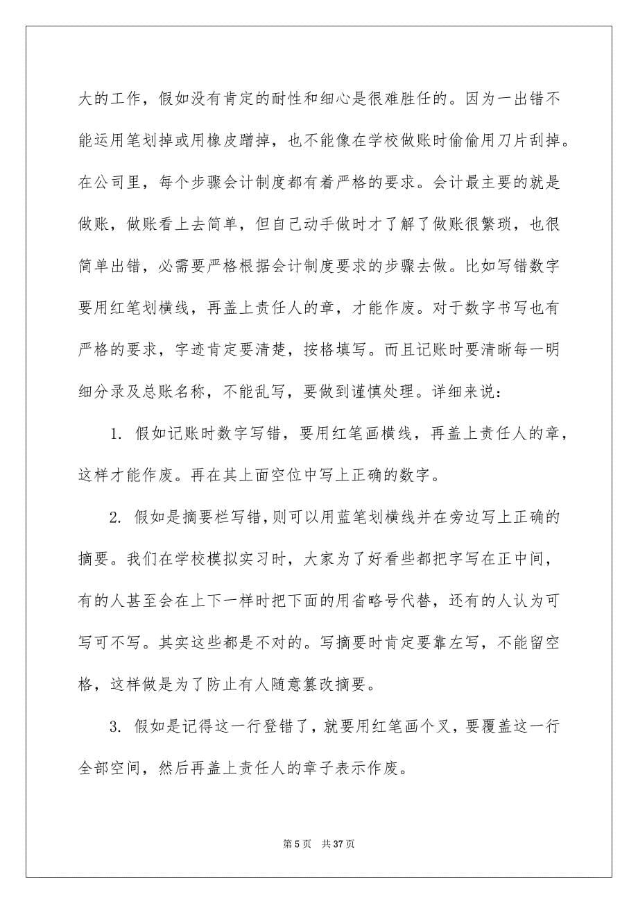 有关会计的实习报告集合八篇_第5页