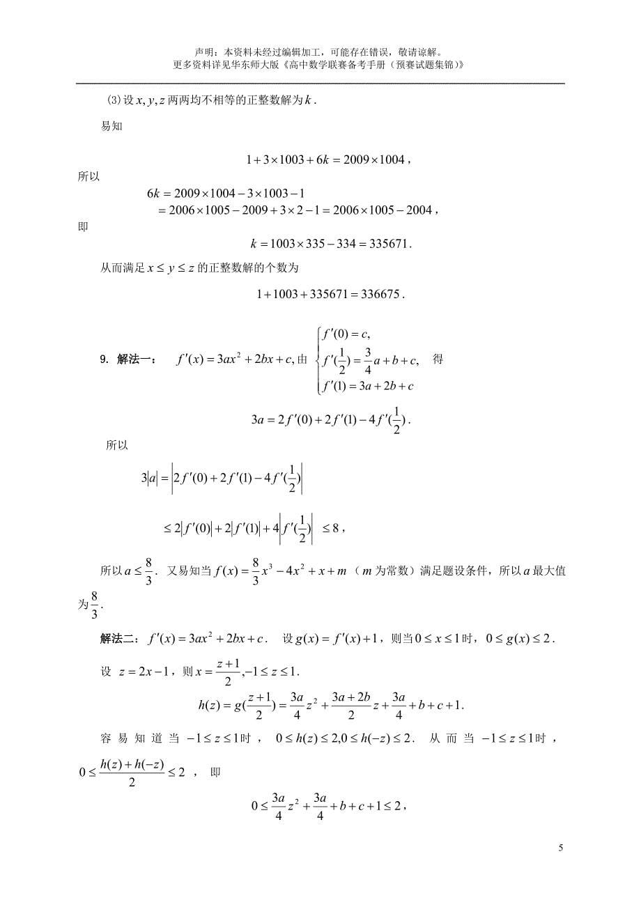 (完整word版)2010年全国高中数学联赛试题及答案-推荐文档.doc_第5页